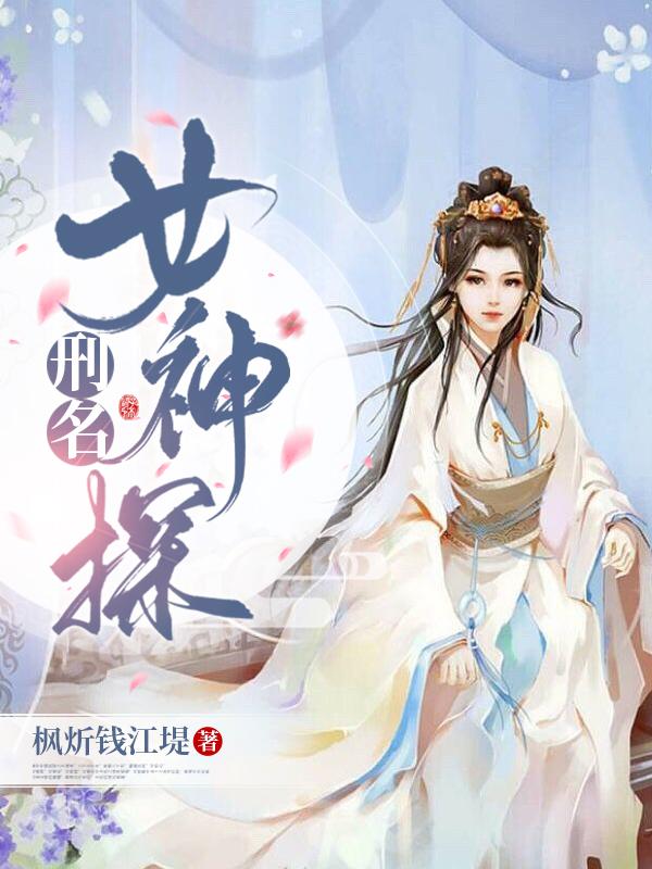 刑名师爷温柔